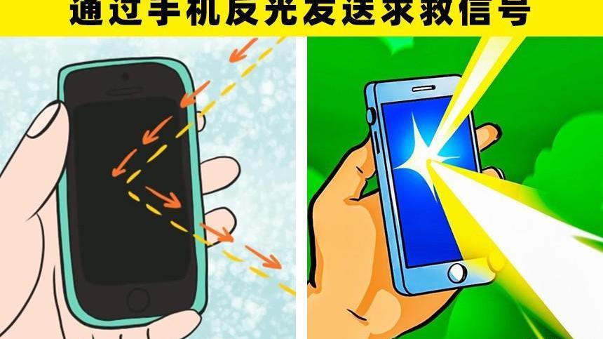 生存小技巧：在陷入威胁生命的情况下，可带来帮助的8个生存技巧