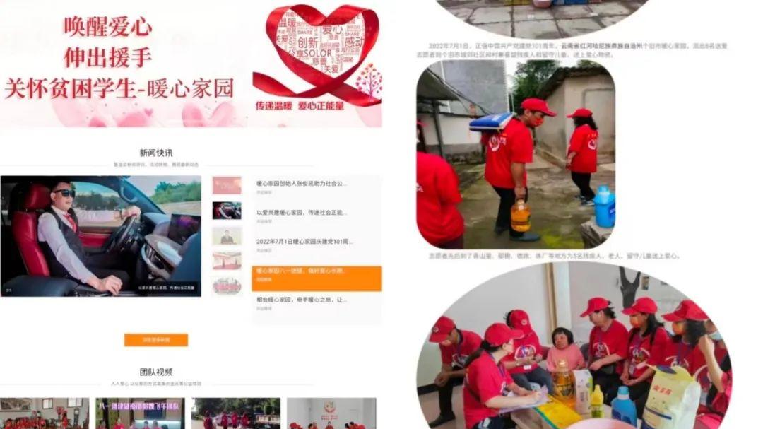 暖心家园——慈善伪装下的骗局