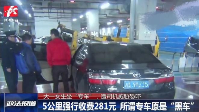 湖南长沙，女大学生坐“的士”5公里，让司机锁车强行收取281元！