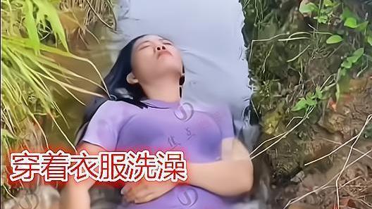 女网红为博眼球蹭流量，躺小河沟洗澡，网友：毫无底线