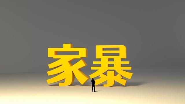 一男子家暴老婆和孩子
