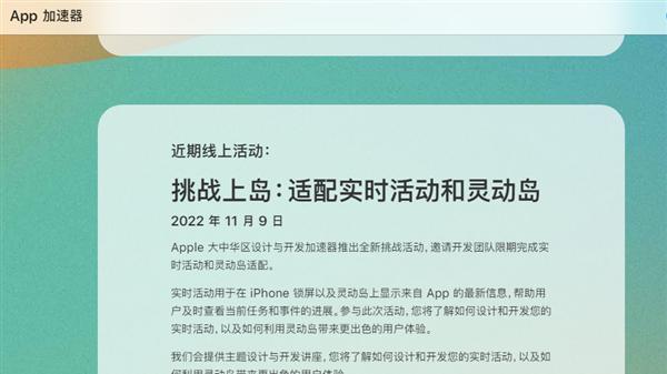iPhone 14 Pro灵动岛三方适配慢 苹果中国急了：举办挑战上岛活动