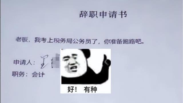 meta|“00后这是把老板开了啊”，一封00后辞职信走红，整顿了职场