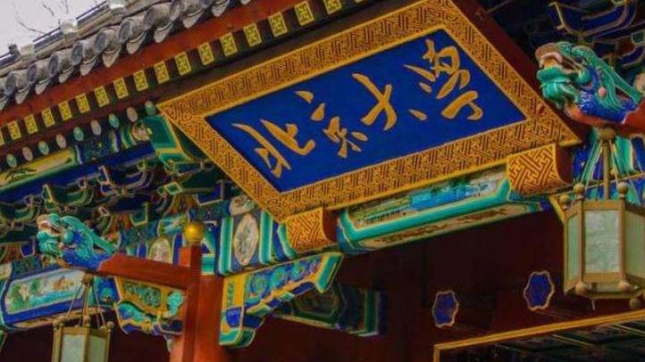 高校|第二轮双一流高校名单公布在即，超过5个一流学科的是这22所名校