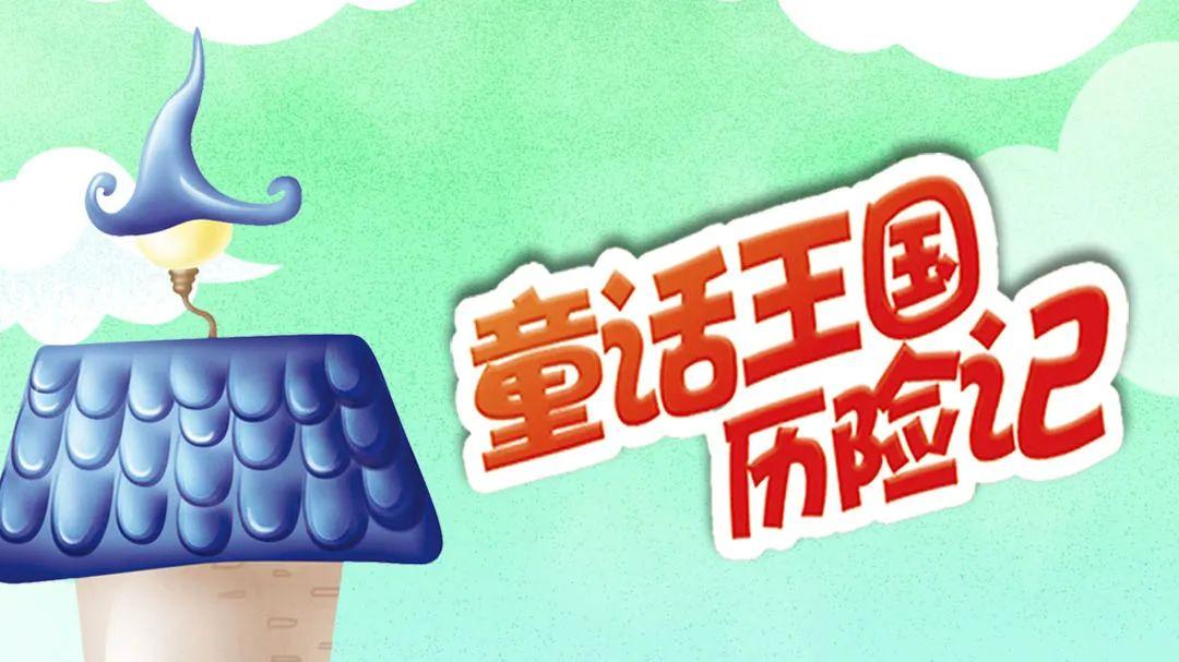 张楚寒|【播出】趣味数学动画又有新动态