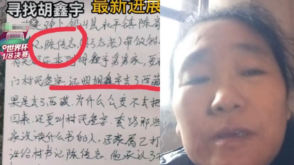 胡鑫宇事件新进展！有人伪造去西藏书信让村人签字，胡妈患病住院