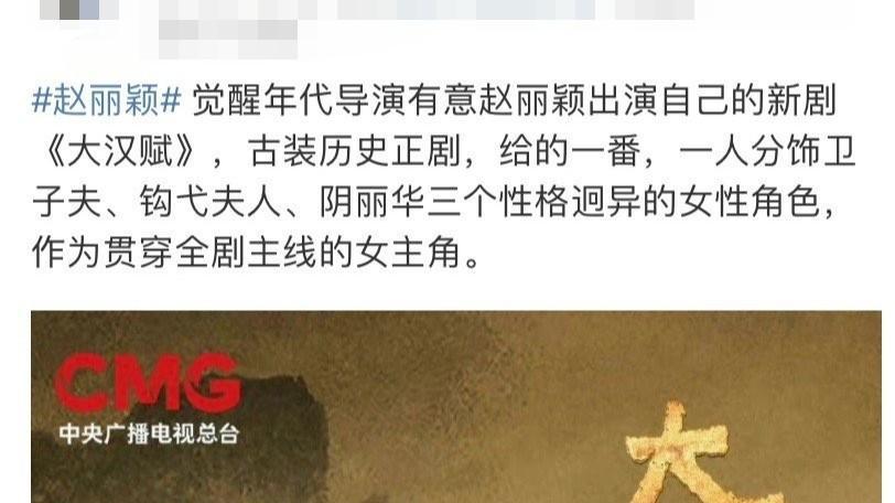 大汉赋|历史剧《大汉赋》将拍，赵丽颖疑成一番大女主