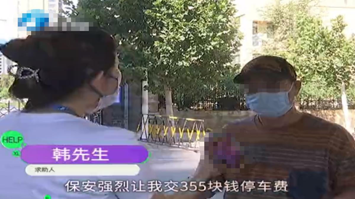 系统故障半小时产生355元停车费，保安固执收费，业主被耽搁3个小时
