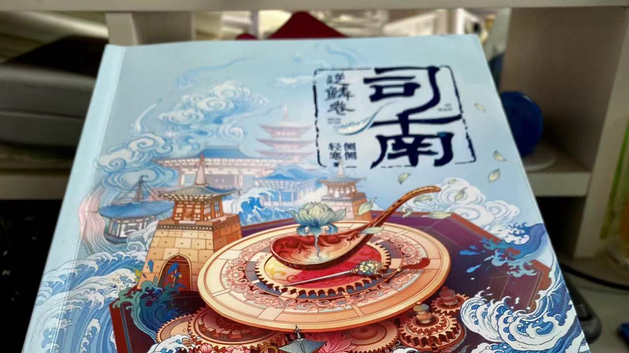 司南逆鳞卷|《司南逆鳞卷》：古风悬疑天花板，爱情感人转折万万想不到