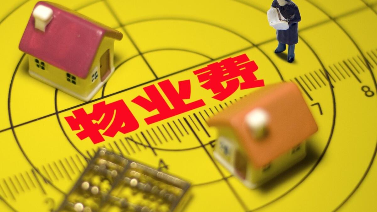 房产证|交房时，这4笔费用一定要清楚，否则房产证无法办理