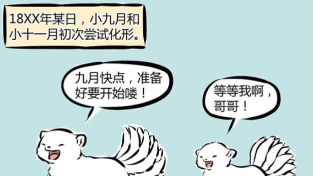 非人哉|非人哉：恐怖漫画？九月告诉我们什么叫做歪瓜裂枣，妖怪见了都要叫声姐！