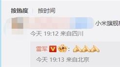 顺丰速运|米粉给雷军提建议：小米旗舰要有辨识度 让人一眼就知道是高端机