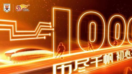 腾讯|1000场！泰山队取得了里程碑式的成就，是全国第一支取得、积分场次双第一的球队