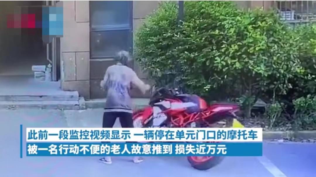 老太故意推到价值6万摩托车，车主上门讨说法反被骂，邻居说老太太经常这么干