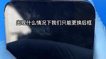 飞利浦·斯塔克|苹果手机到底有没有原装中框？