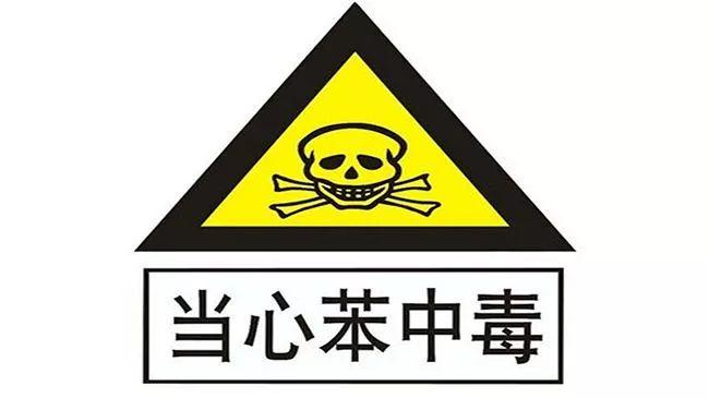 科普——苯的挥发周期是多久？