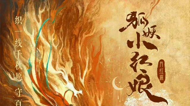 陈瑶|狐妖小红娘，陈瑶红丝带造型获好评，杨幂粉丝却坐不住了