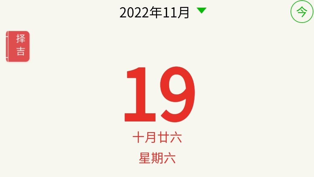 生肖|今日生肖运势 黄历运程择日 2022年11月19日