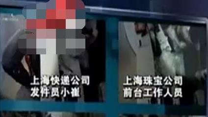 2013年，公司快递59件黄金饰品结果收到空包裹，一细节揭露真相