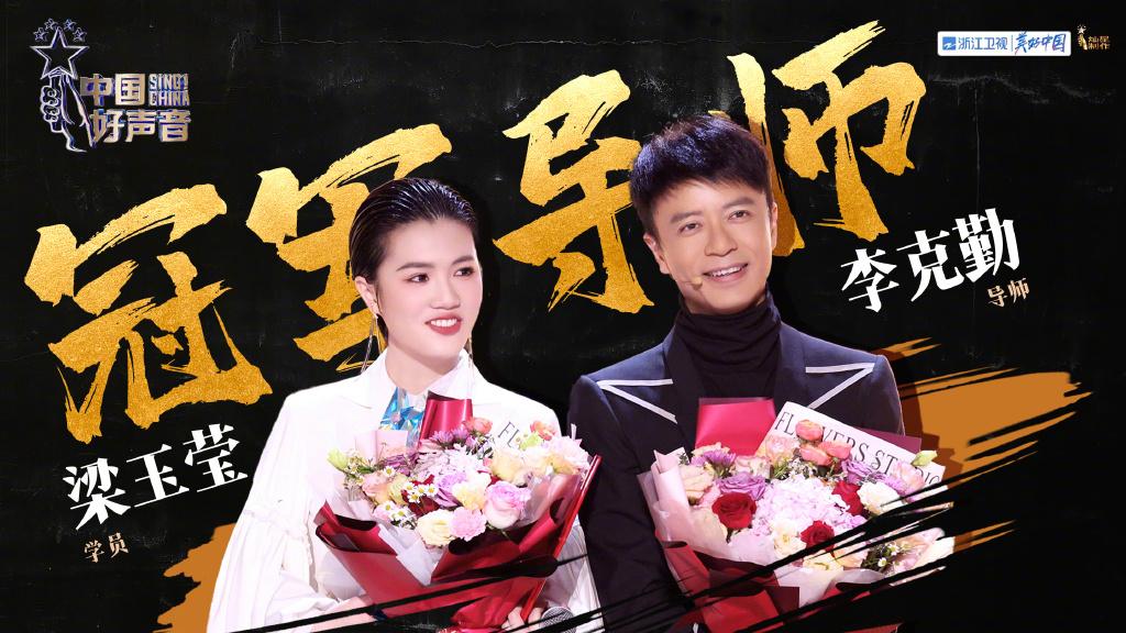 中国好声音|《中国好声音》诞生史上最没公信力的冠军？李玟逼浙江卫视做选择