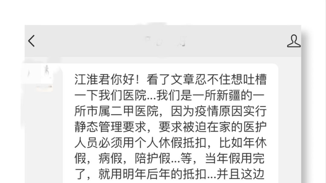 新型冠状肺炎|“被封在家必须用年休假抵扣！支援抗疫却被停发绩效…”