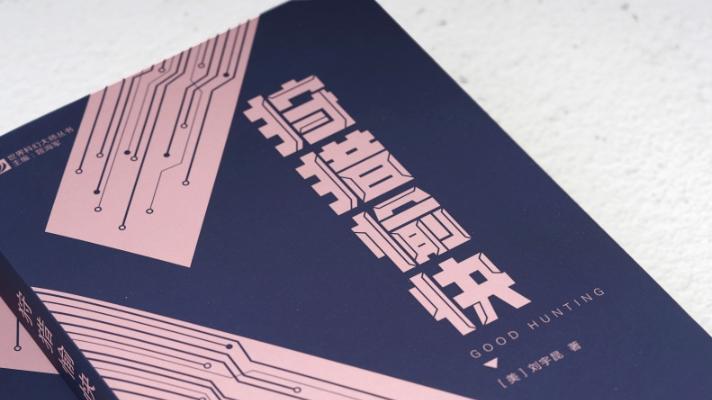 科幻新星刘宇昆的科幻新篇