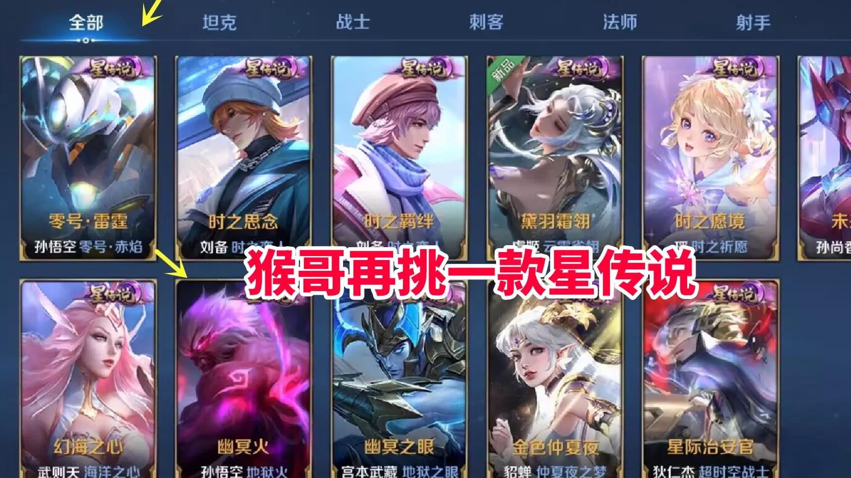 孙悟空|瑶妹年限部分形象首爆，紫衣澜新传说超帅，孙悟空再提一款星传说