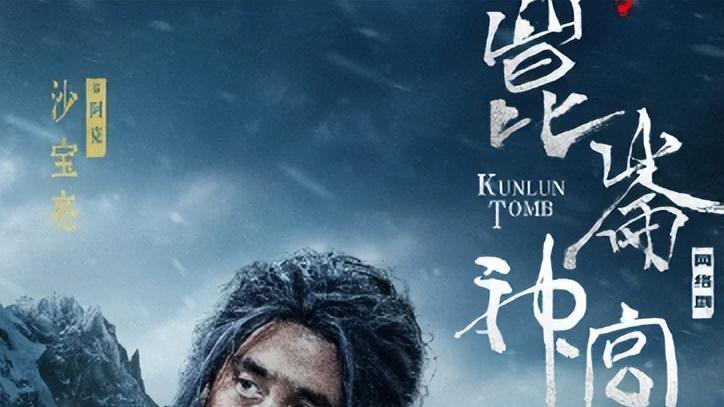 昆仑神宫|《昆仑神宫》大结局，下季已放出预告，网友：跪求潘粤明别演了