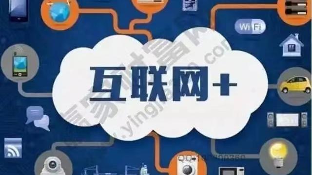 电子商务|“互联网+”是什么？