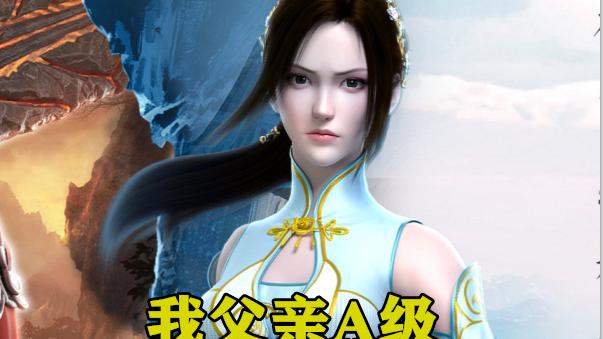 萧炎|斗破苍穹：同样是拼爹，萧炎B级，木战A级，而他SSS级