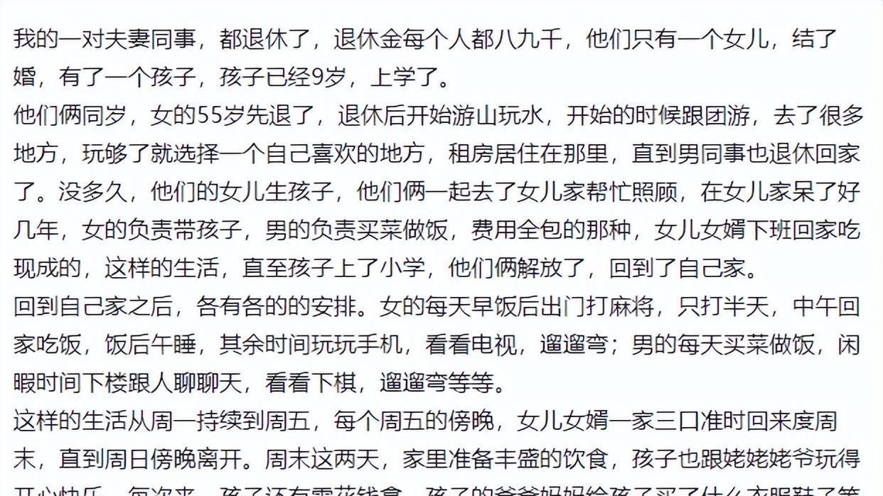 退休教师夫妻，月入近2万，做了3件事，被女婿夸奖；网友：过了