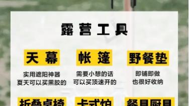 九寨沟|吐血整理！保姆级不过夜露营野餐清单 快码