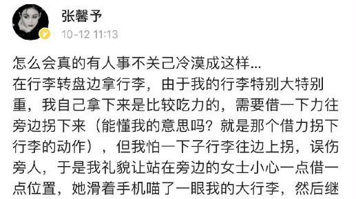 张馨予|张馨予因路人没有让位置，强行拿行李被砸哭，她表示路人非常冷漠