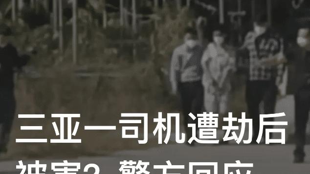 海南三亚，一位网约车司机遭抢劫后身中数刀，驾车求助后身亡