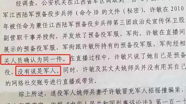 杜粉质疑九江市局官宣，许敏预备役身份仍有疑问？网友：单纯挑事