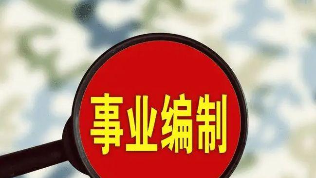 铜仁|教育部直属事业单位开启招聘，人才急缺，免除参加笔试，别错过