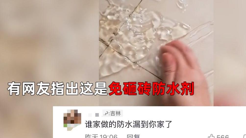 女子下班回到家，发现卧室有不明液体，网友：别碰，小心有毒