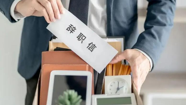 离职|离职了，工作群怎么退？聪明的人都这样做