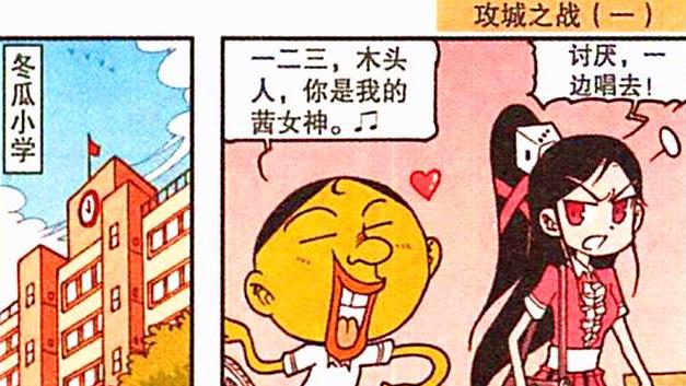 漫画|高茜约“高冷”奋豆被拒绝，难道奋豆出息了？