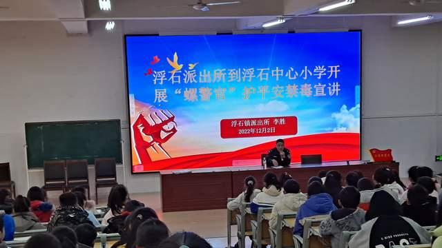 融安县浮石镇开展禁毒宣传进校园活动