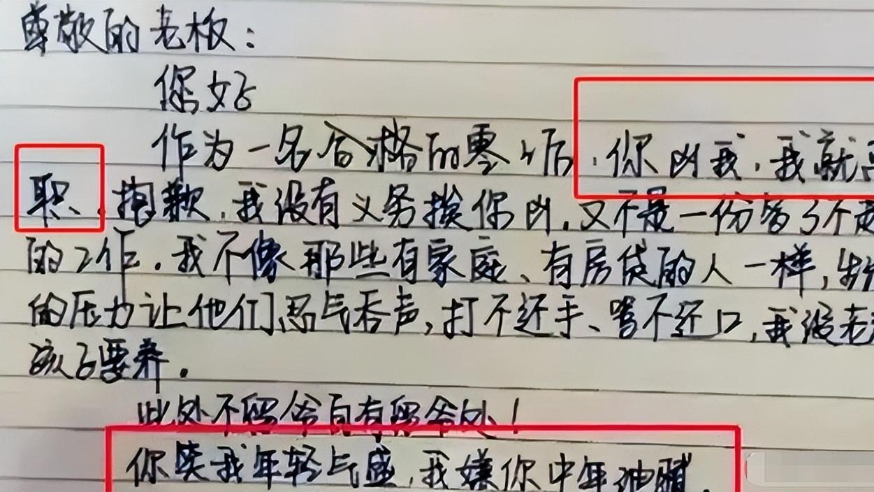 00后|00后毕业生有多“勇”？辞职信没有一点场面话，内容直戳老板心窝