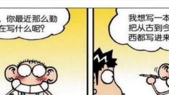 |旺财发现呆头最近很勤奋，就去询问他在写些什么！