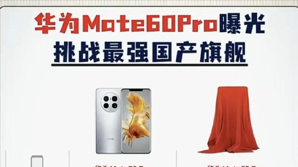 华为mate|华为mate60曝光，5G网络携手鸿蒙4.0，重新扛起国货大旗！
