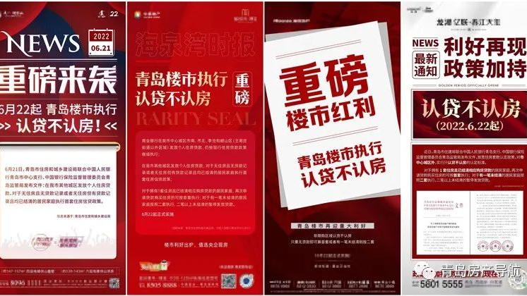 温州|深度解读：青岛非主城区认贷不认房新政！