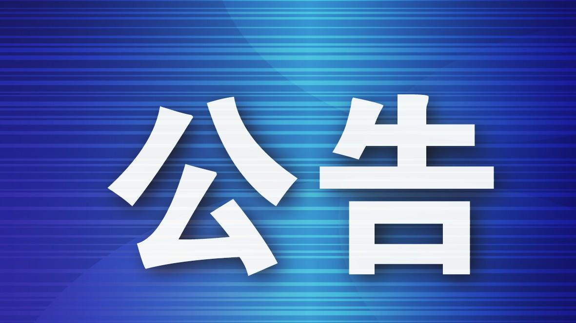 考试|招聘警务辅助人员上机笔试公告