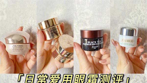 眼霜 眼霜什么牌子好用不贵？被网友认可 实惠好用的眼霜排行榜