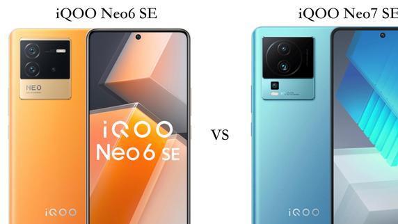 iQOONeo6SE对比iQOONeo7SE：区别一目了然