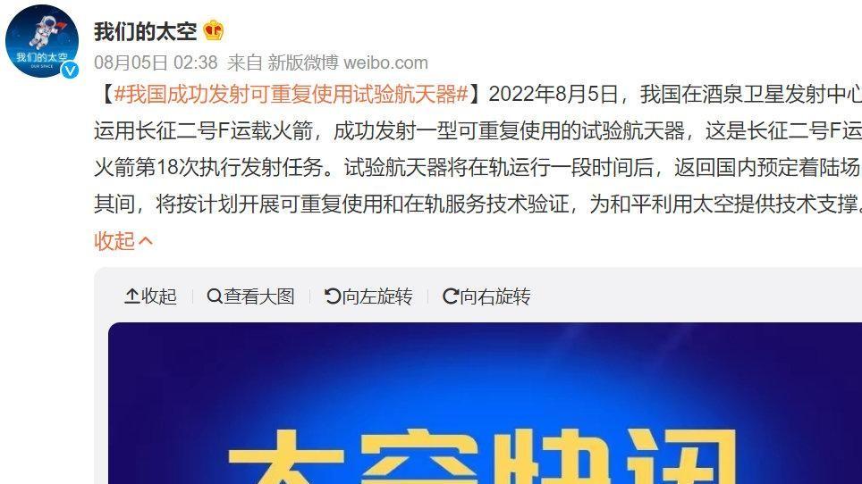 中国“空天飞机”8月15日返回？事情并不简单，荷兰博士或搞错了