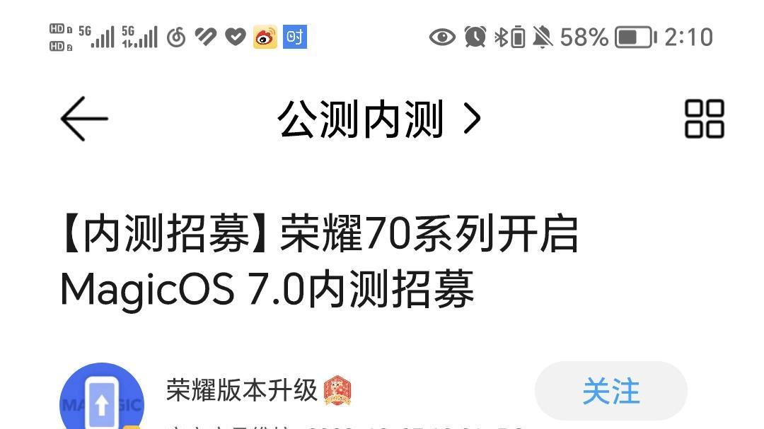 华为荣耀|速度这么快？荣耀70系列已开启新系统Magic7.0内测