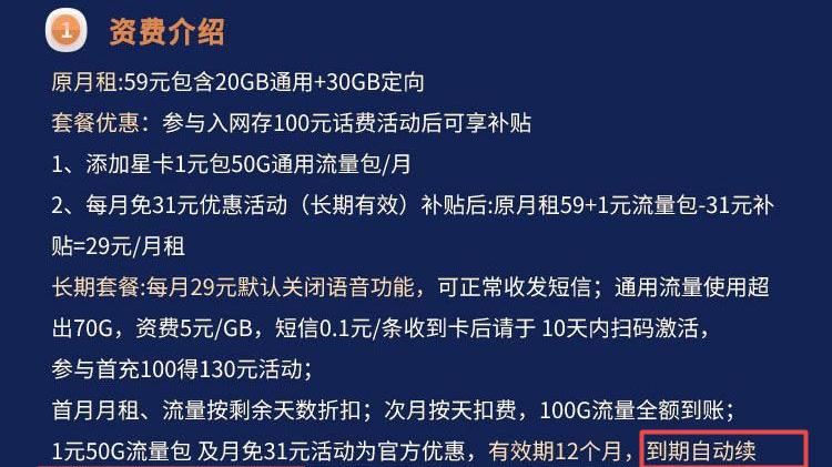 |注意：流量套餐到期会自动续约吗，关于流量卡套餐期限的说明